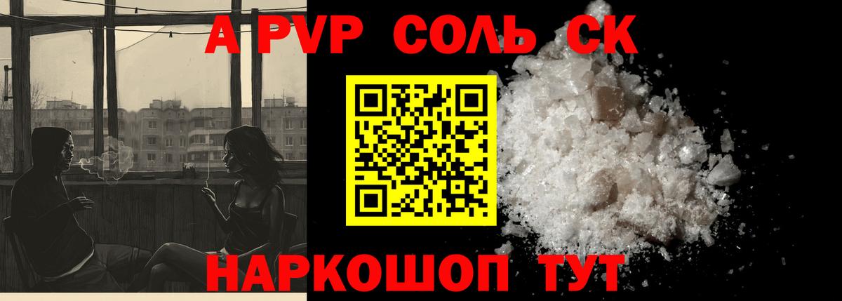 A PVP Crystall Чернушка