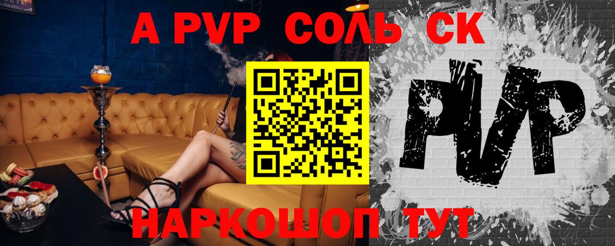 А ПВП Crystall  Чернушка 