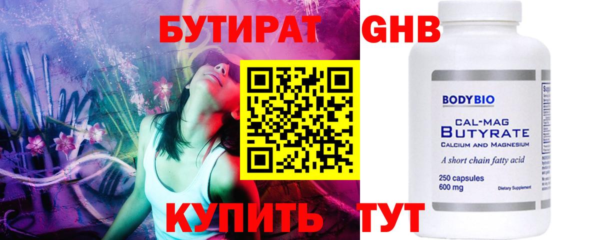 Бутират буратино  Вход с VPN  Чернушка 