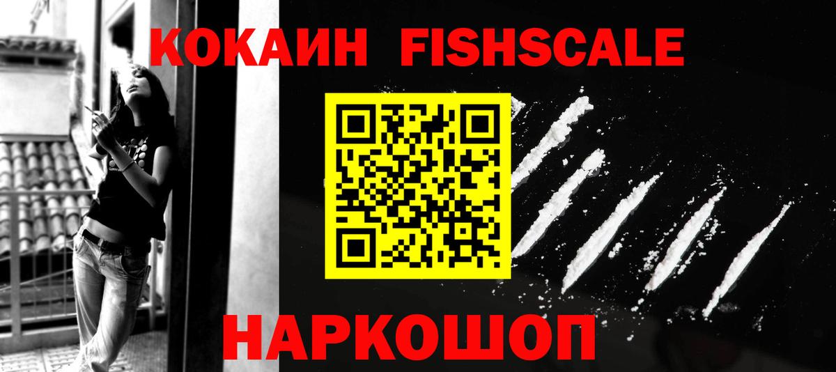 Кокаин FishScale  Кокаин FishScale  Кокаин FishScale  Кокаин FishScale  Чернушка  Кокаин FishScale 
