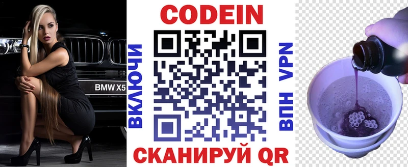 Codein Purple Drank  продажа наркотиков  Чернушка 