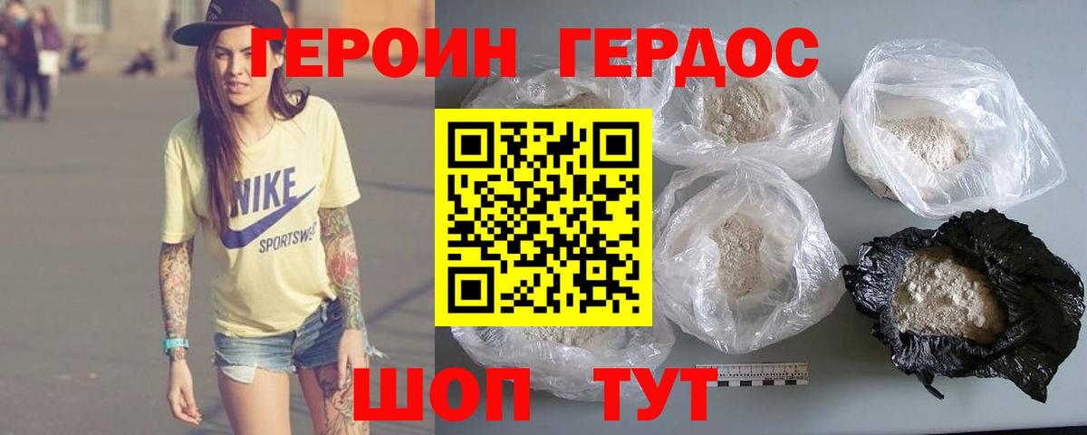 ГЕРОИН белый Чернушка