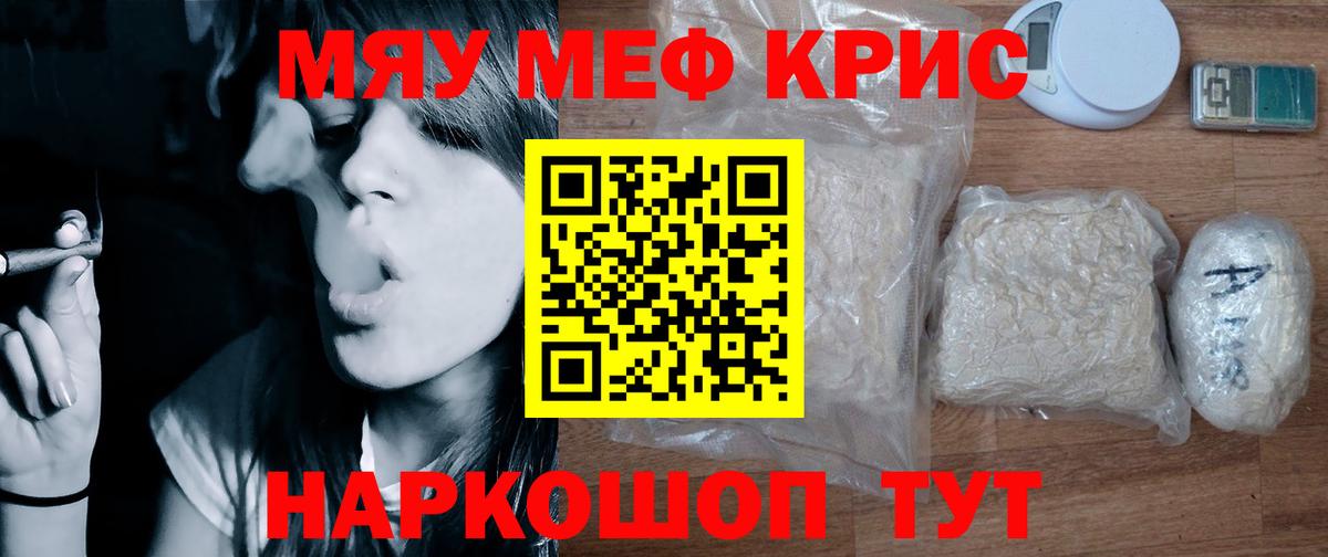 Меф мука  МЯУ-МЯУ  Вход с VPN  Чернушка  Мефедрон кристаллы 