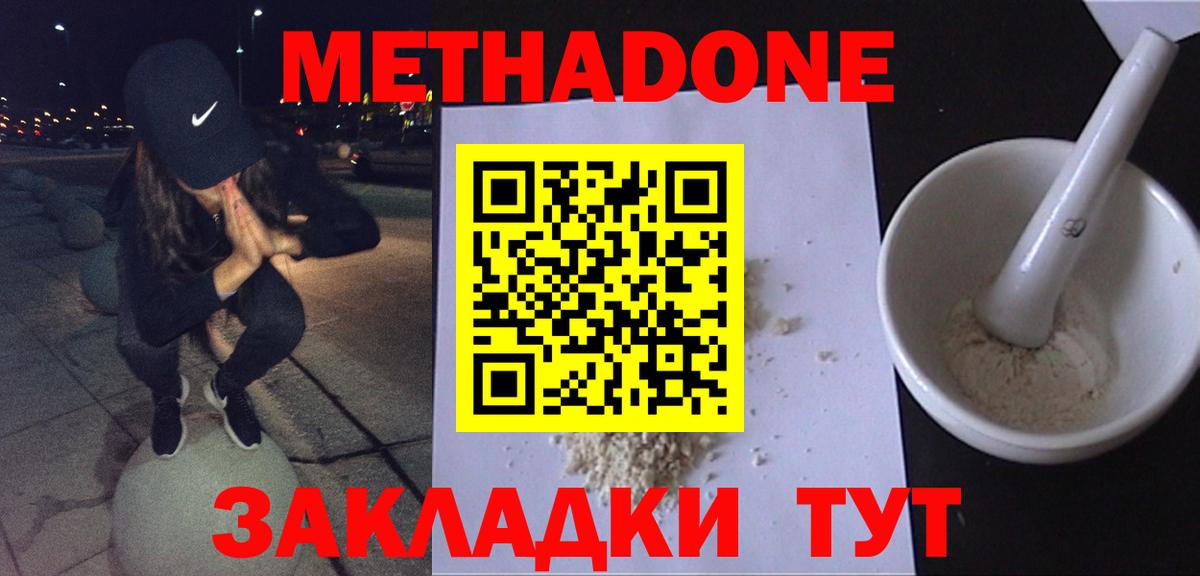 МЕТАДОН VHQ  mega зеркало  МЕТАДОН methadone  Чернушка  Вход с VPN 