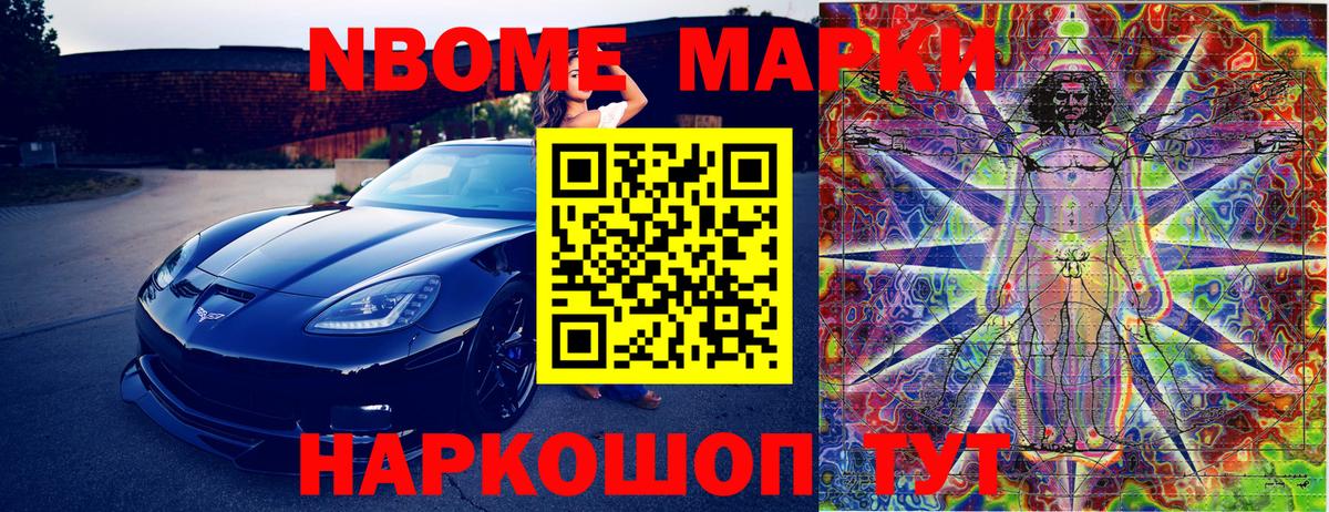Марки N-bome 1,5мг Чернушка